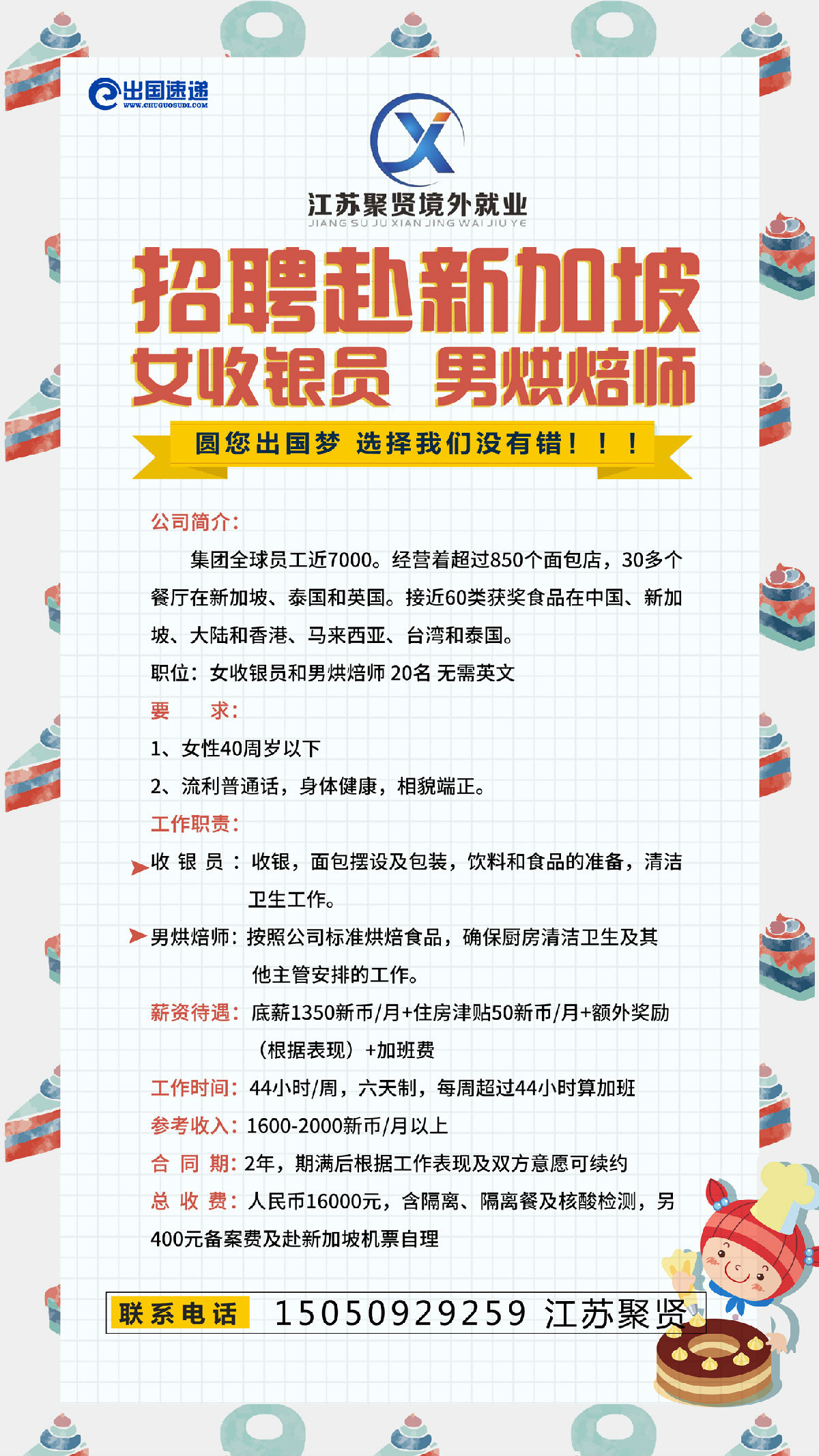 新加坡劳务