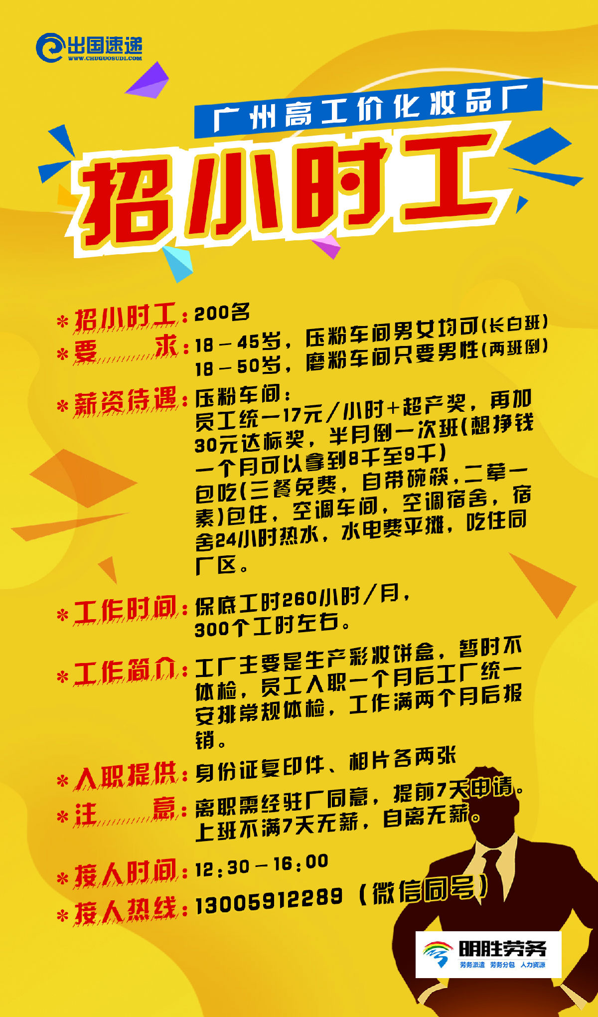 国内劳务
