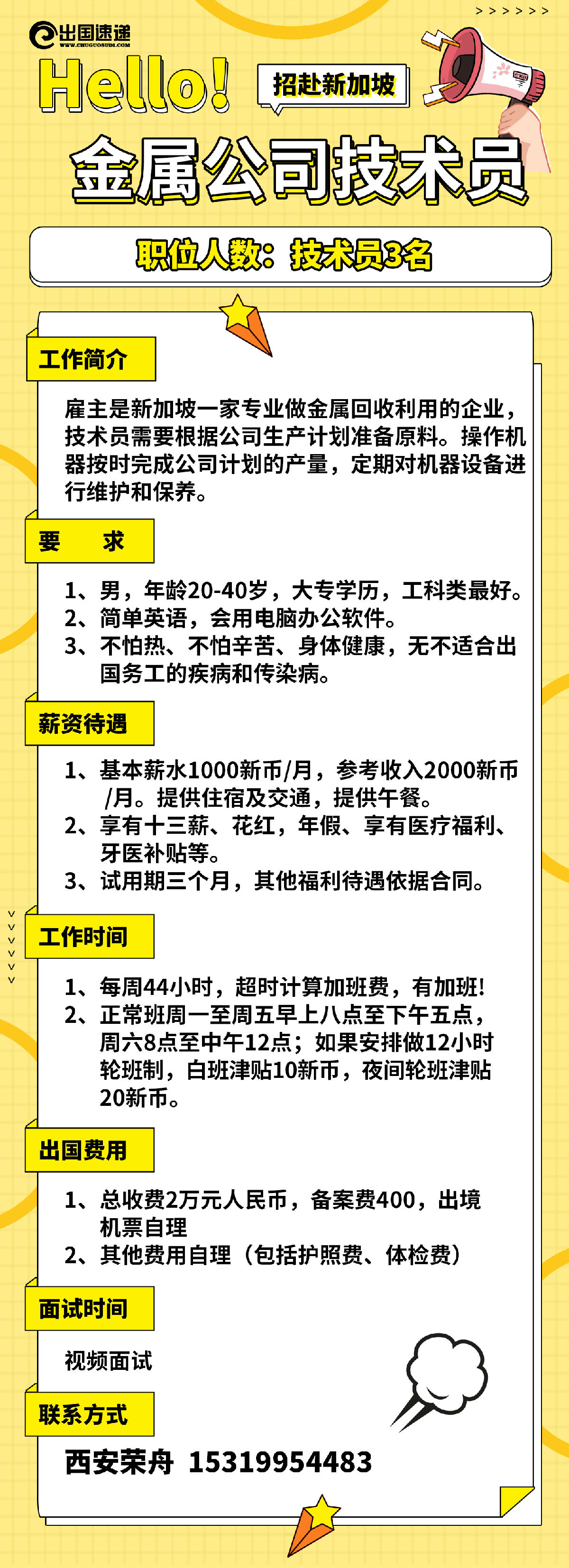 新加坡劳务