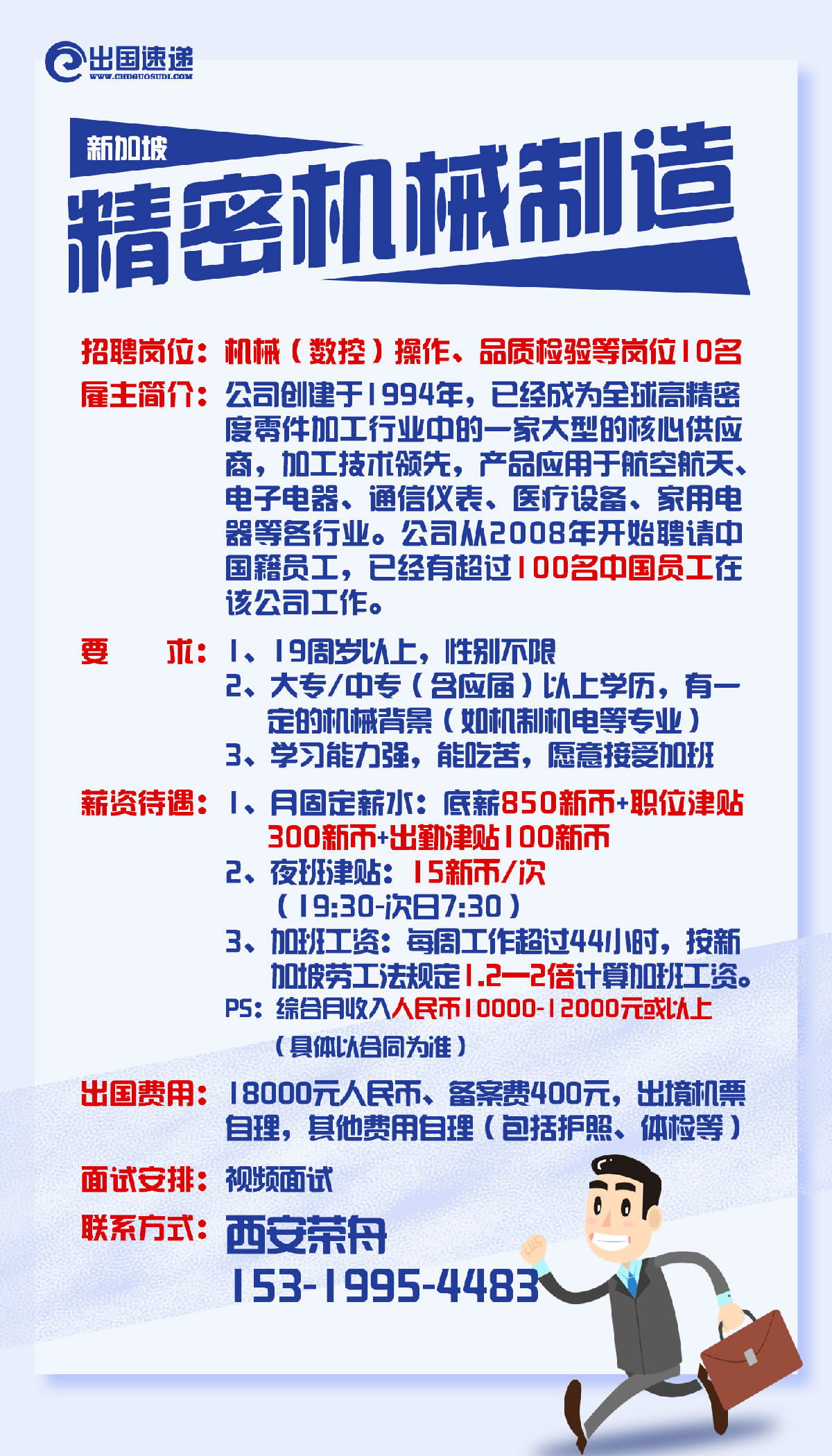 新加坡劳务
