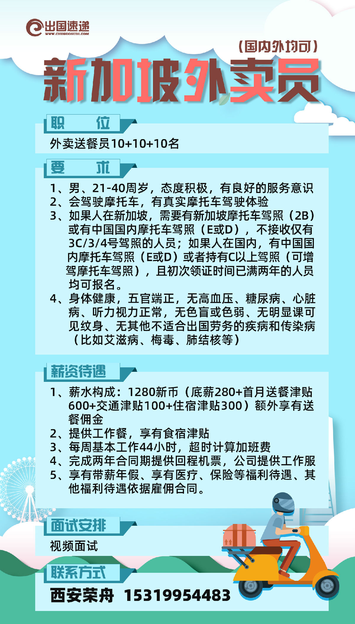 新加坡劳务