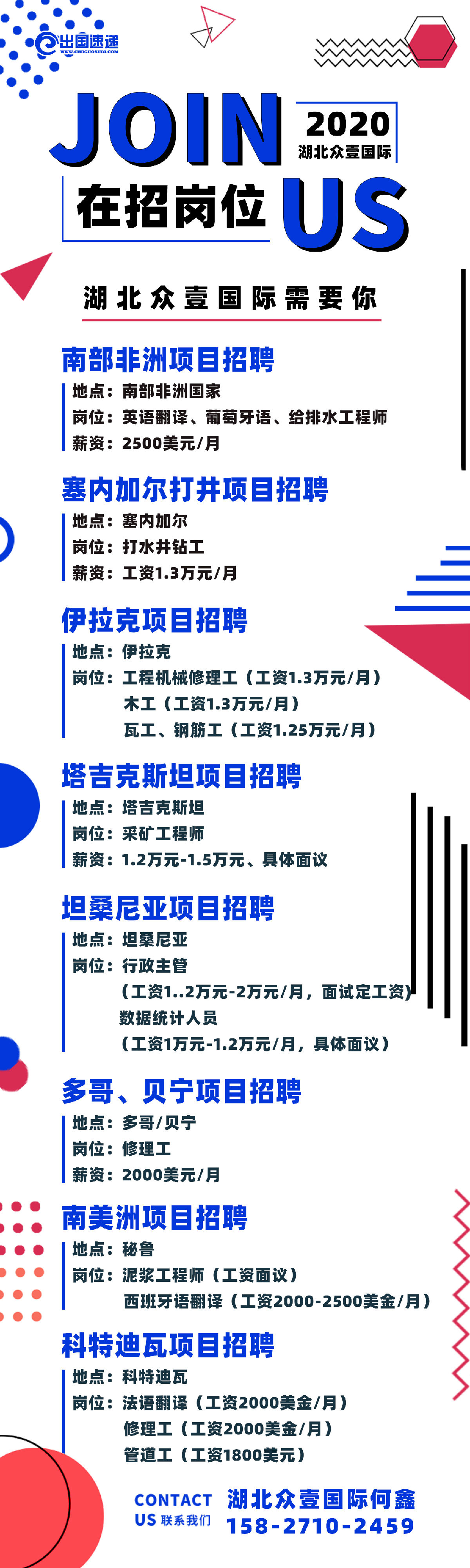 国外劳务