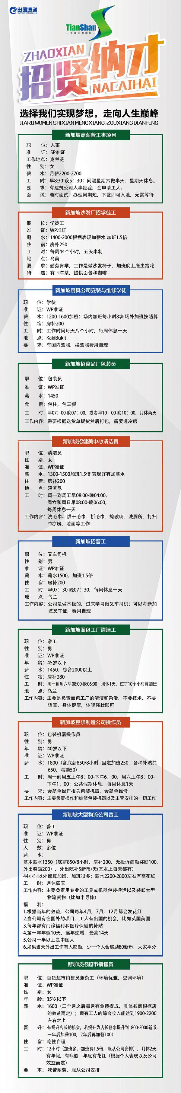 新加坡劳务