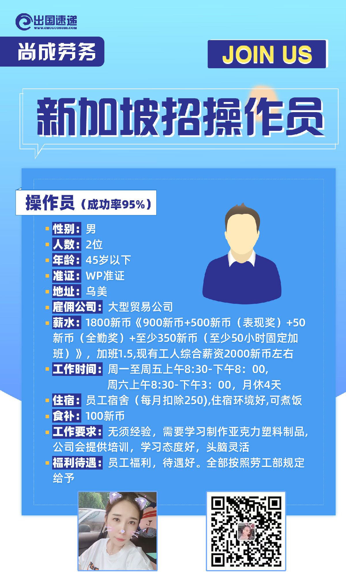 新加坡劳务