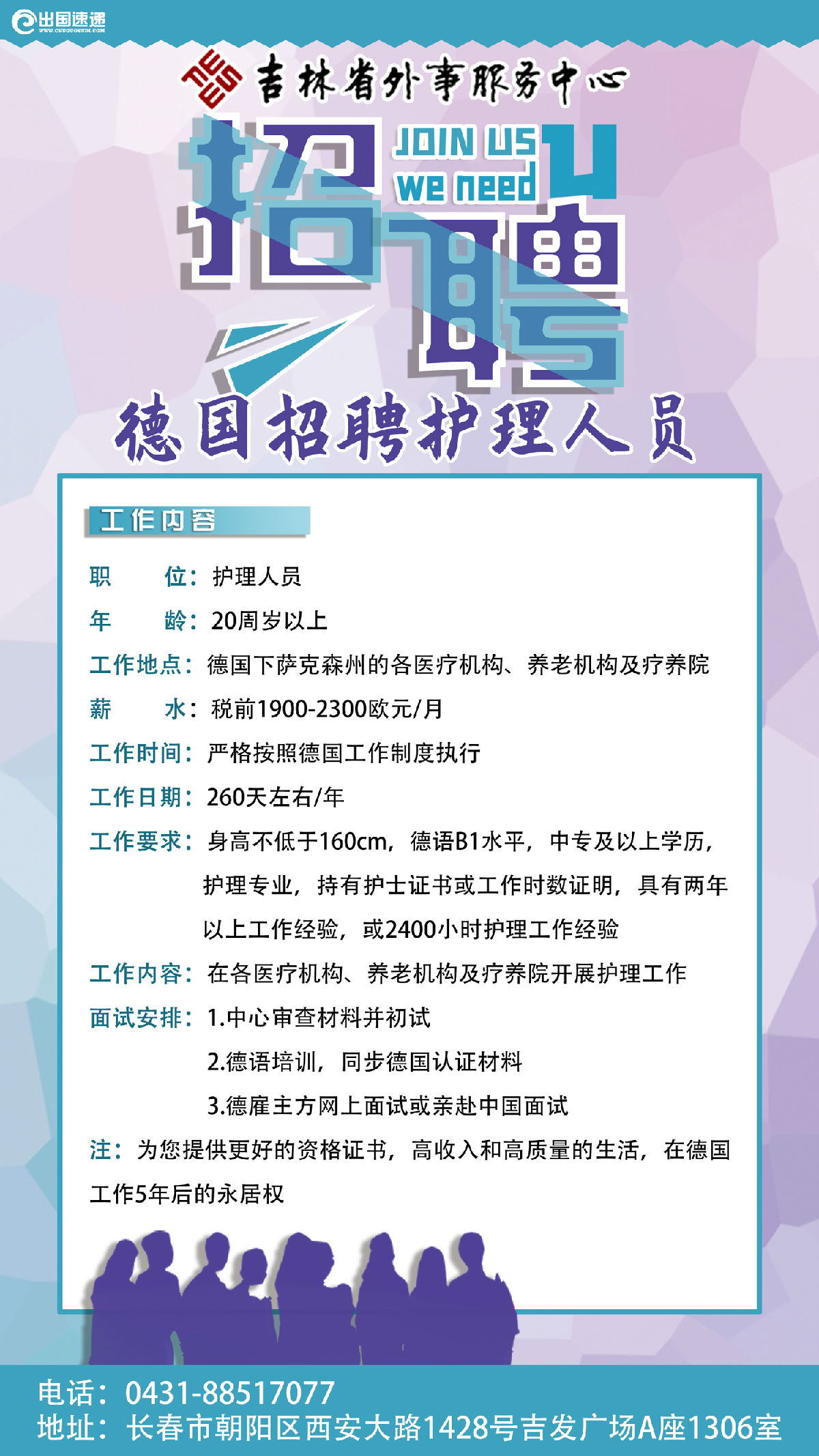 德国劳务