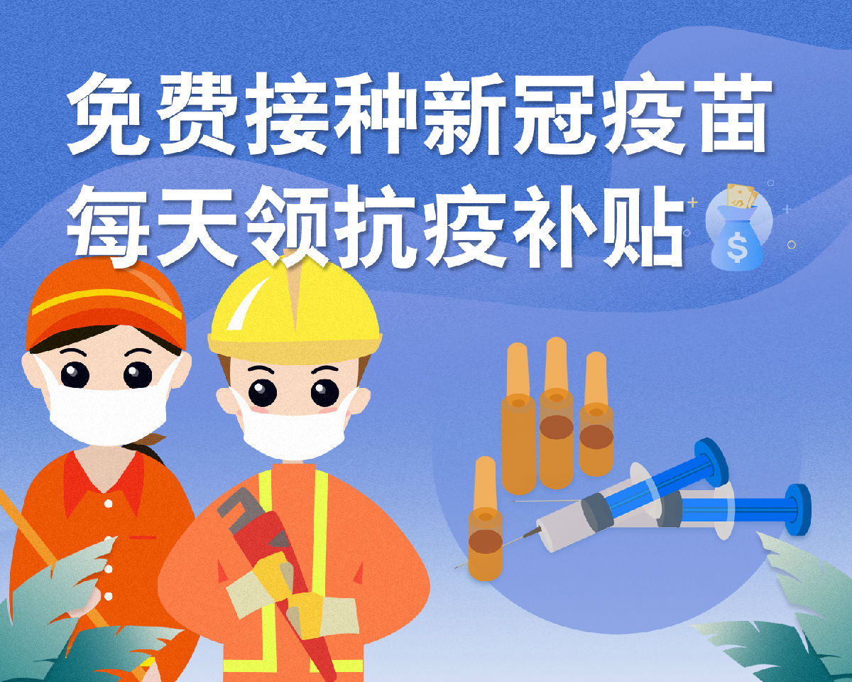 工人疫情
