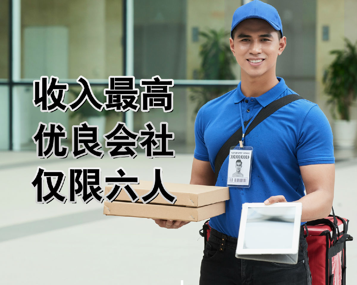 快递员