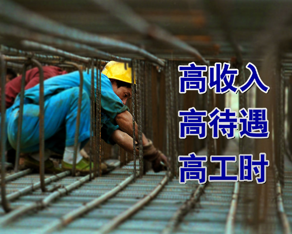 钢筋工