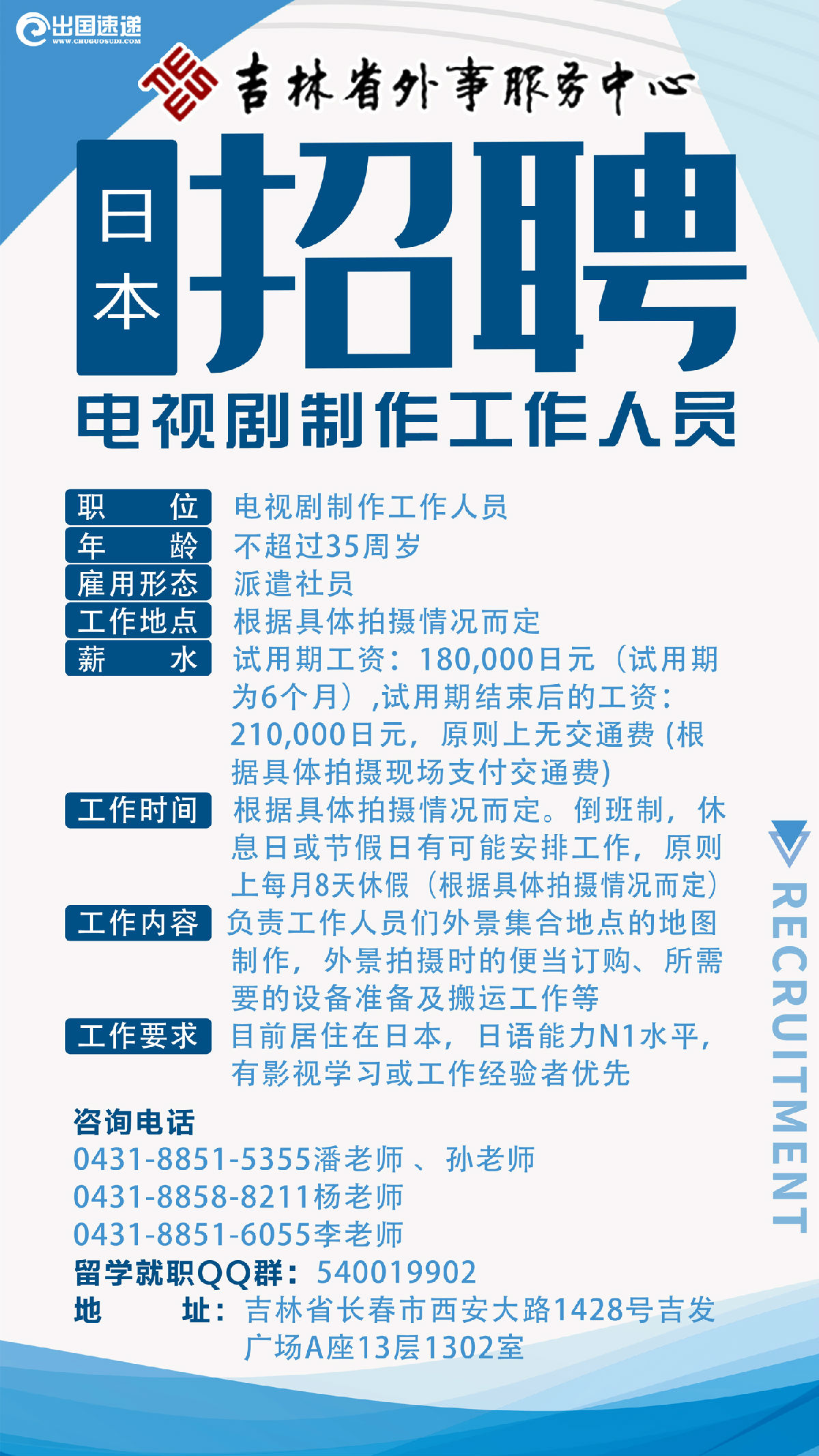 日本劳务