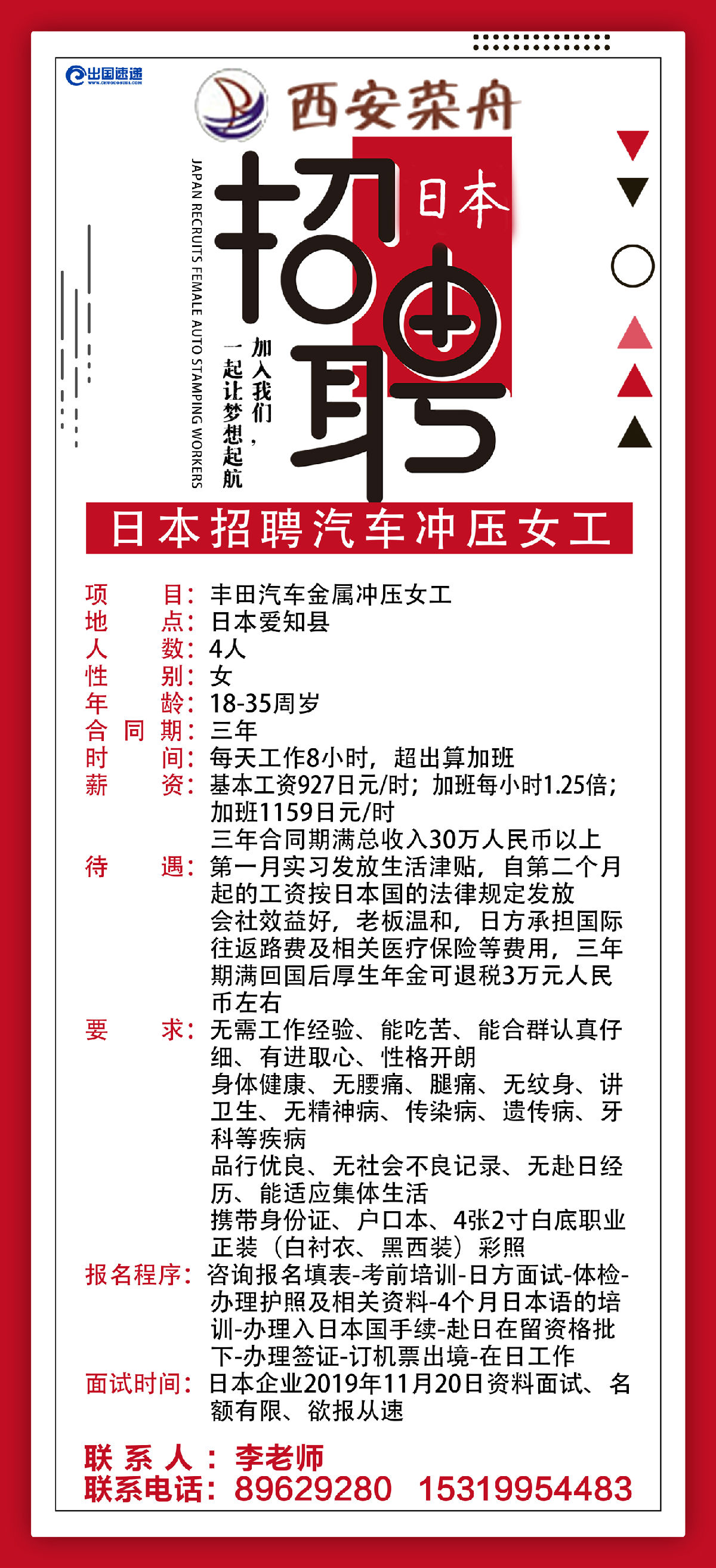 日本劳务