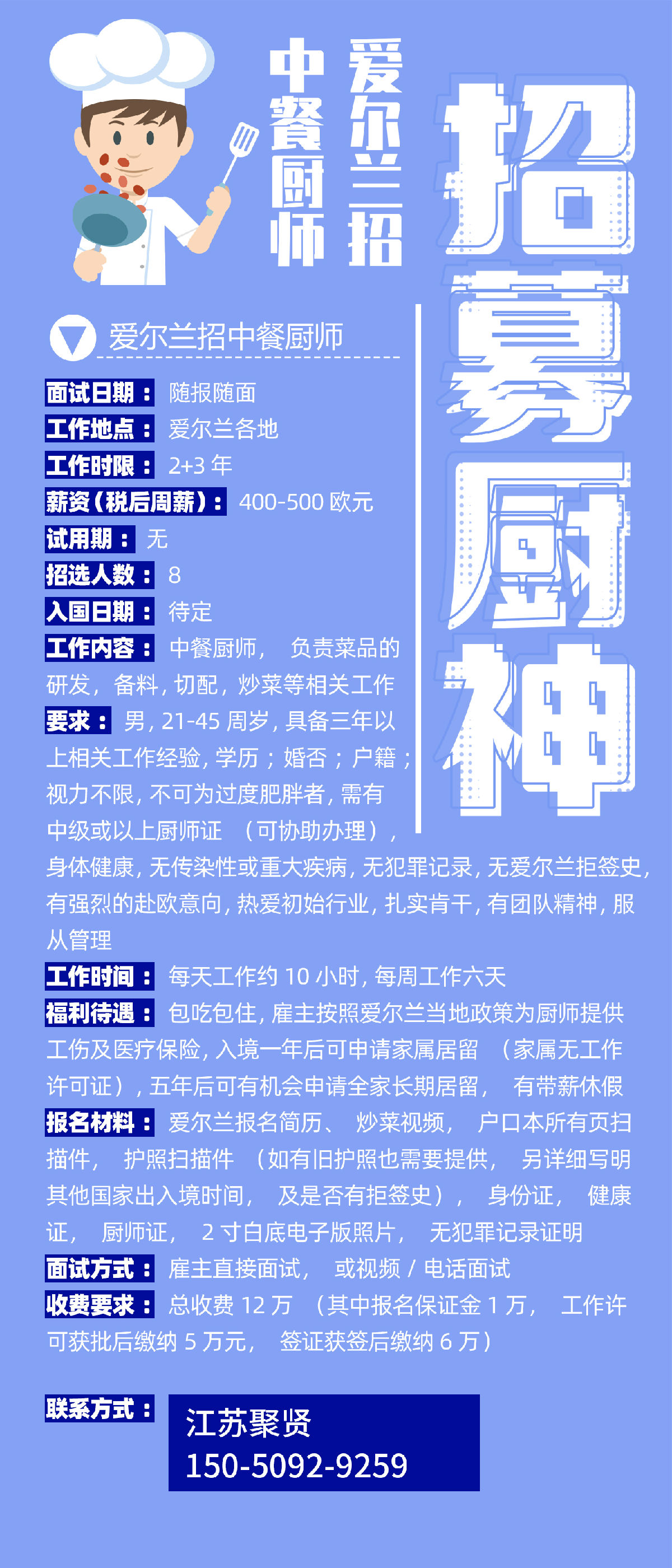 爱尔兰劳务