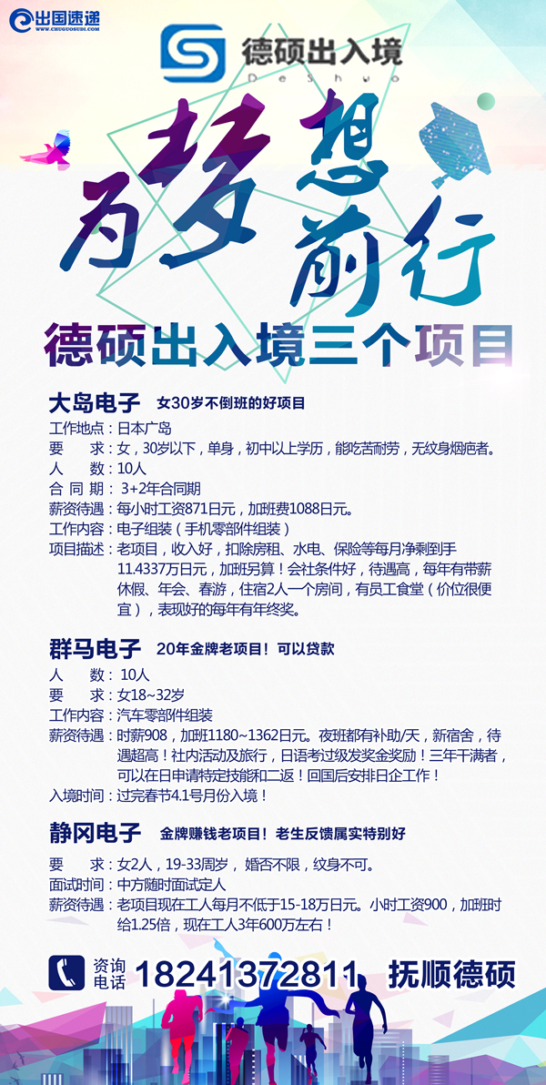 日本劳务