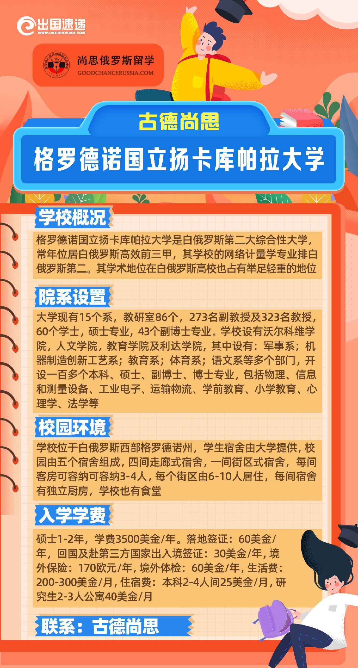 白俄罗斯劳务
