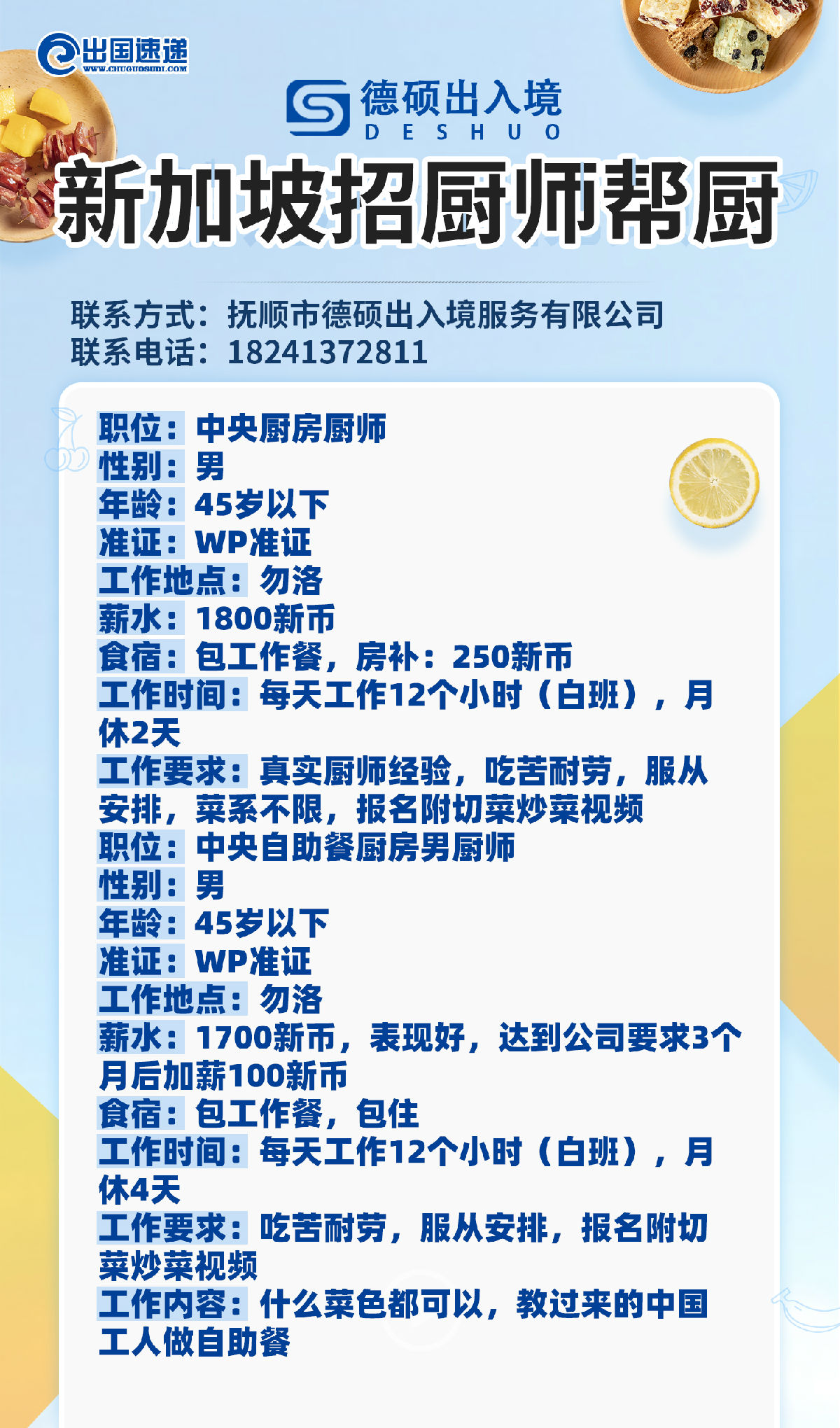 新加坡劳务