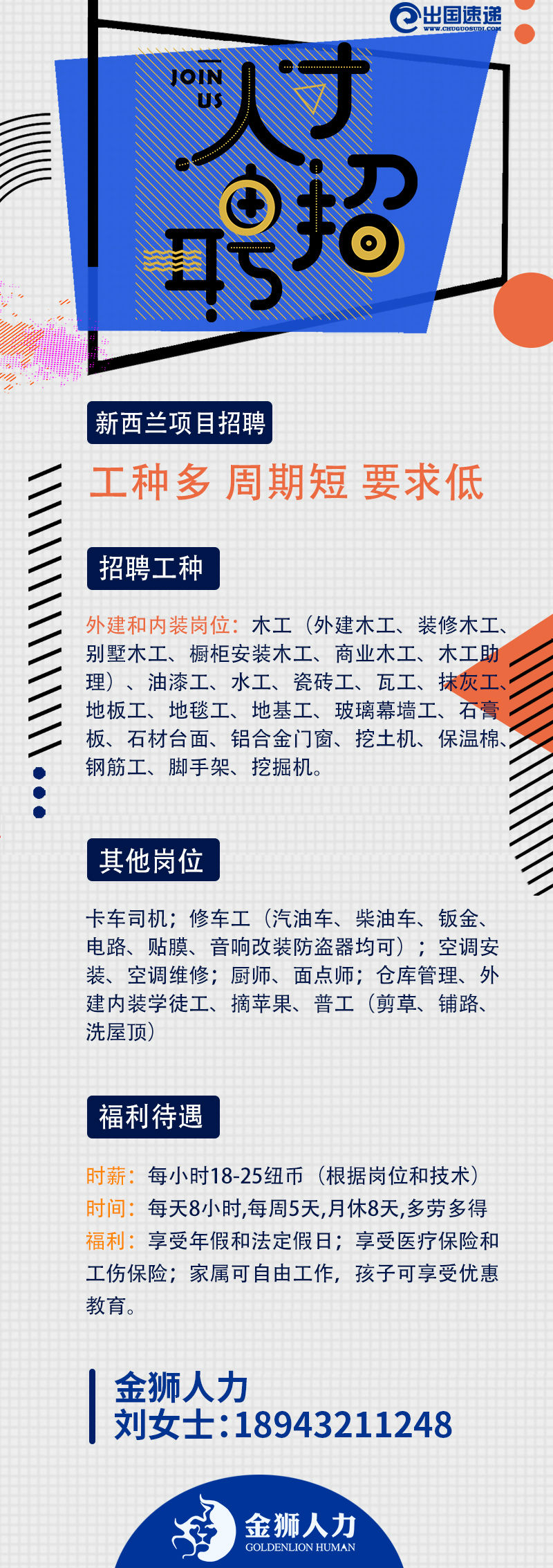 新西兰劳务