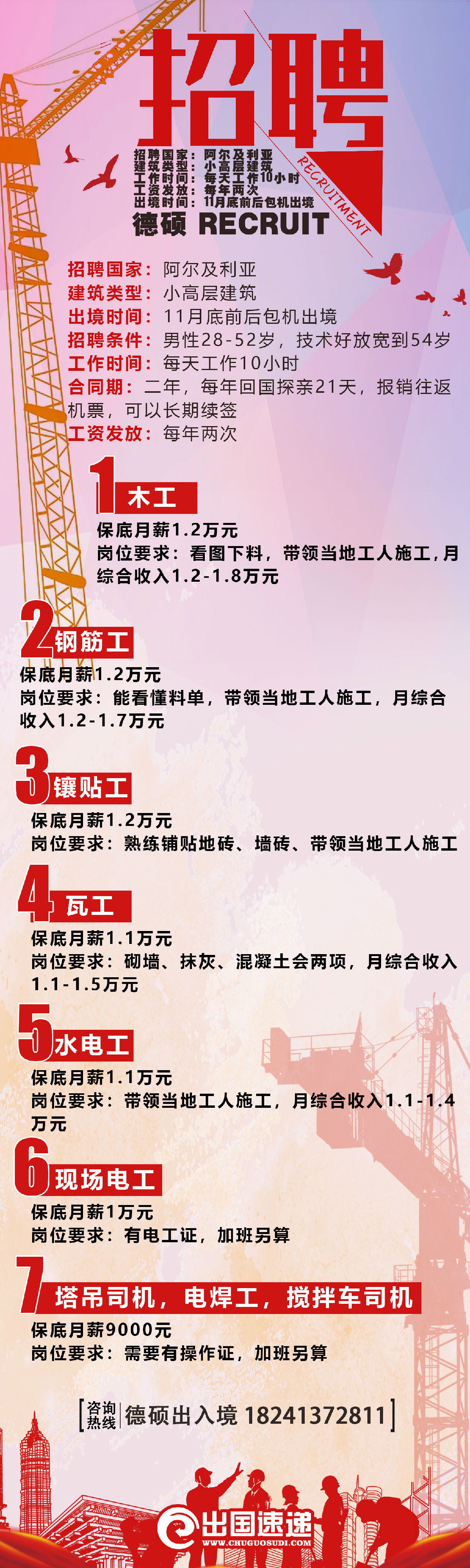 阿尔及利亚劳务