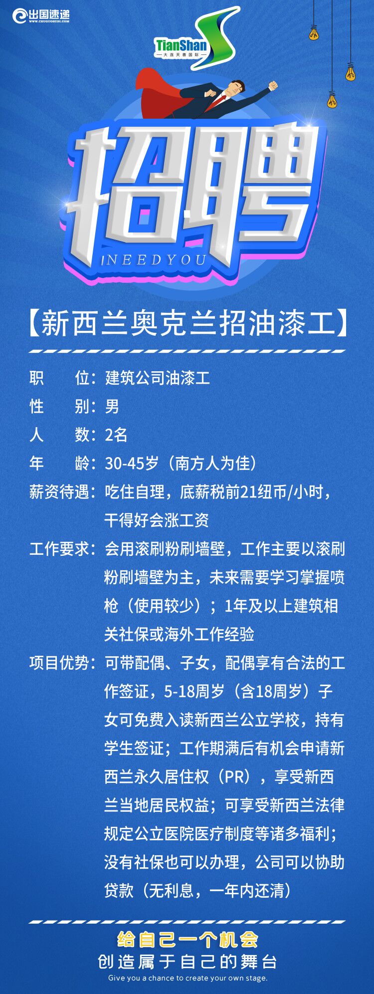 新西兰劳务