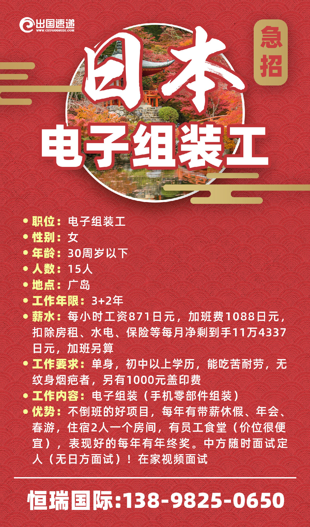 日本劳务