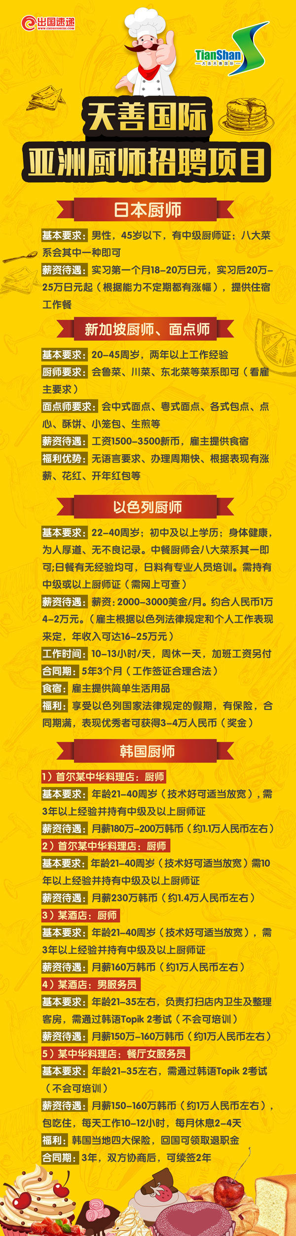 亚洲劳务