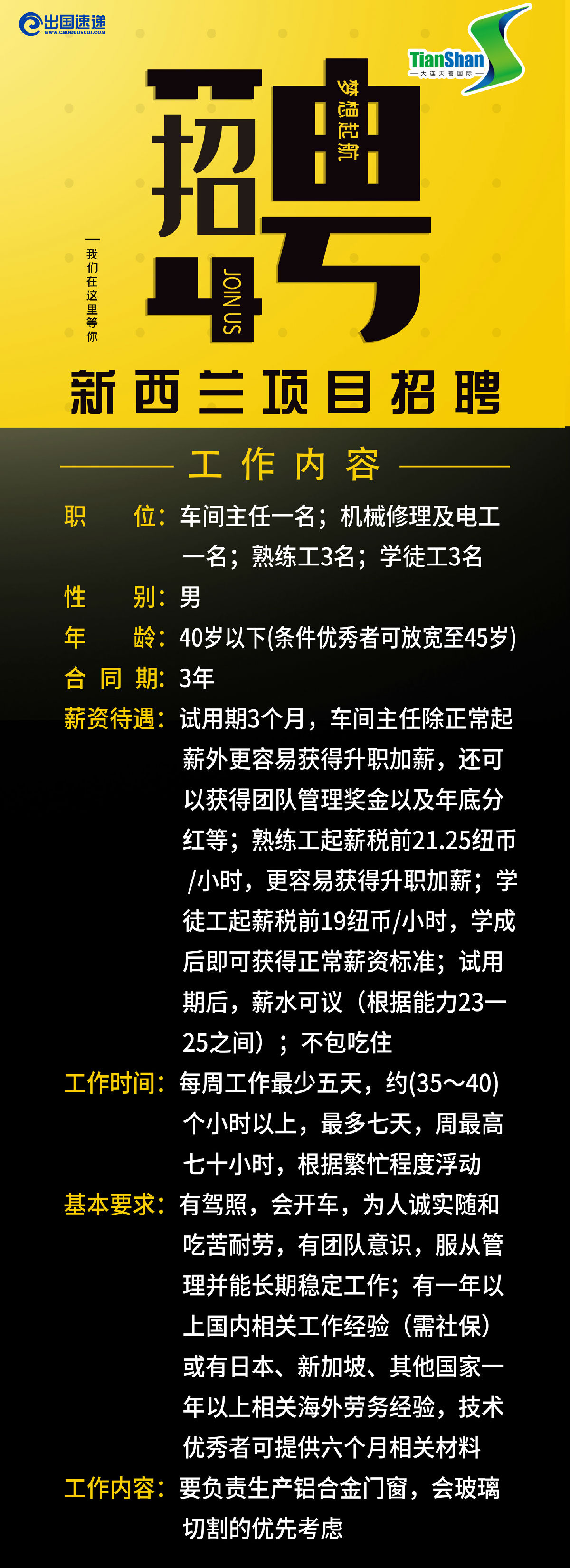 新西兰劳务-新西兰项目招聘