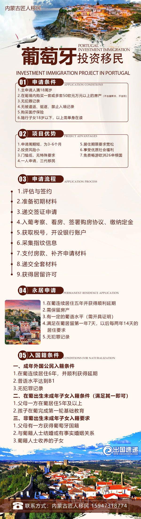 葡萄牙劳务-葡萄牙投资移民