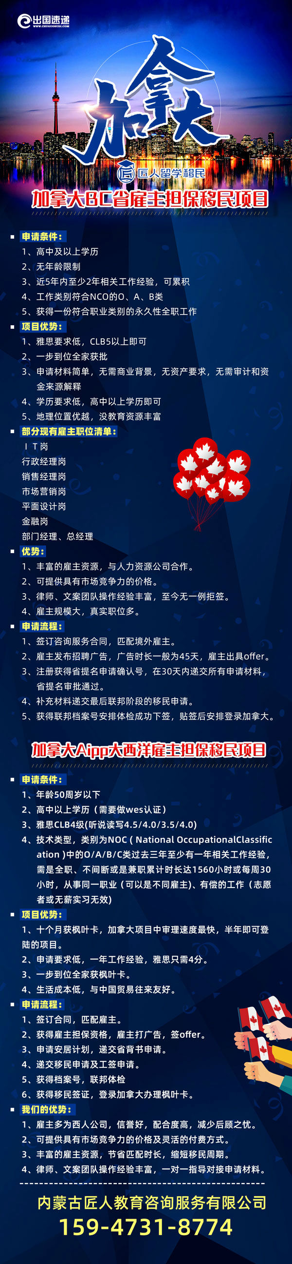 加拿大移民-申请条件项目优势和工作岗位