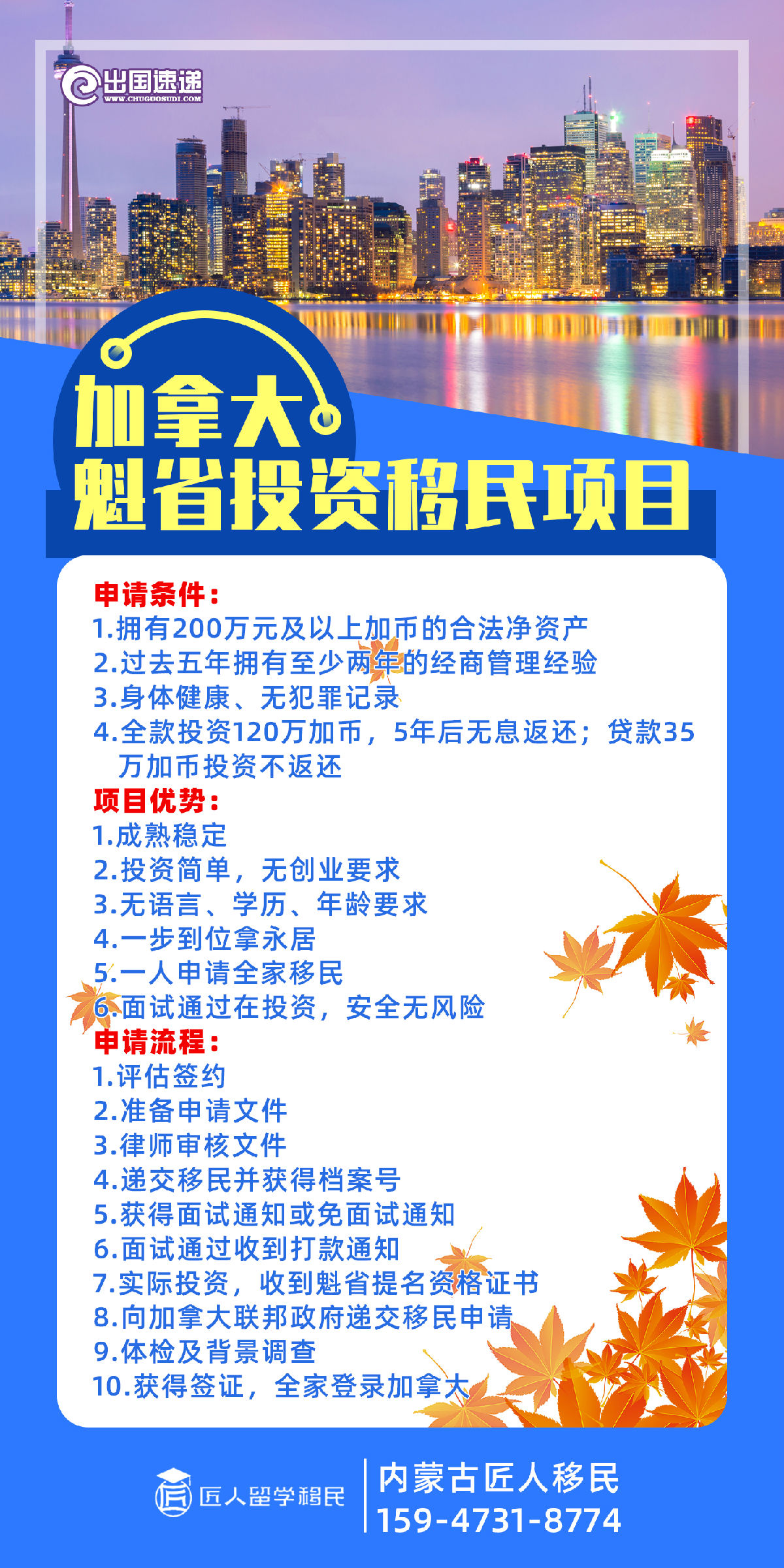 加拿大移民-申请条件项目优势