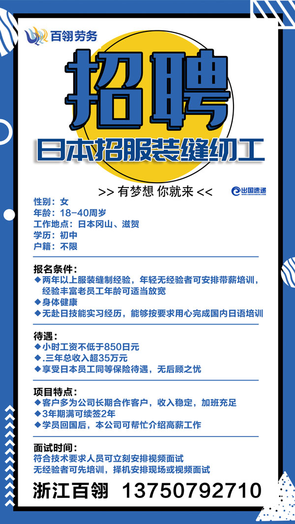 日本劳务-招聘缝纫工 日本劳务-招聘缝纫工