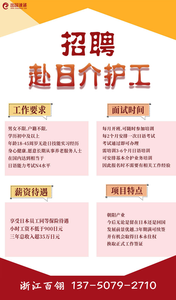 日本劳务-招护工 日本劳务-招护工