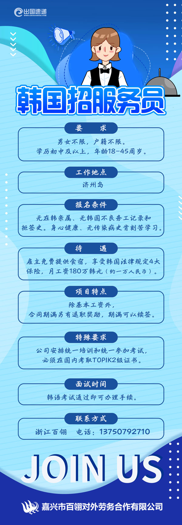 韩国劳务-招聘服务员