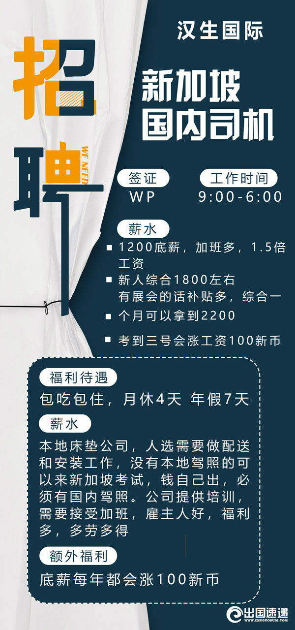 新加坡劳务-招聘司机