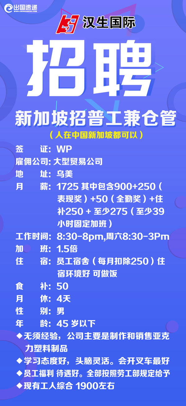 新加坡劳务-普工仓库管理员招聘 新加坡劳务-普工仓库管理员招聘
