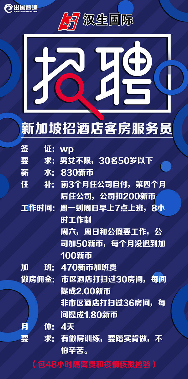 新加坡劳务-酒店客房服务员招聘