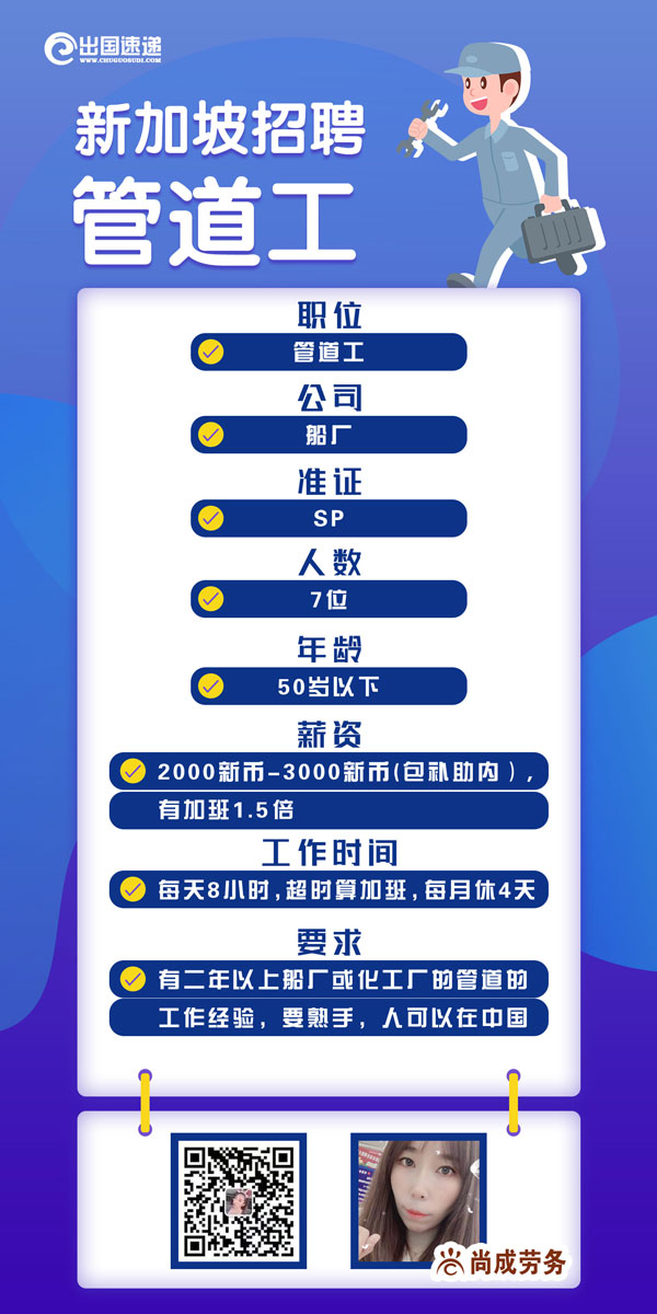 新加坡劳务-招聘管道工