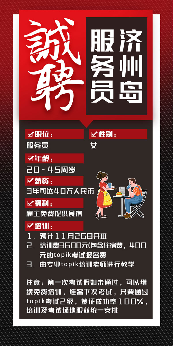 韩国劳务-济州岛服务员 韩国劳务-济州岛服务员