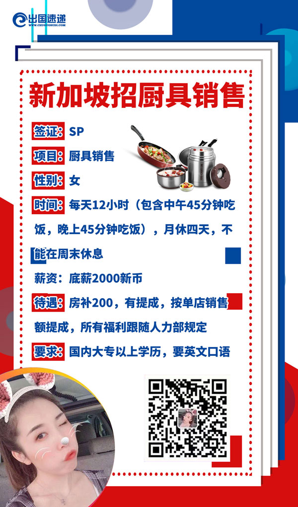 新加坡劳务-厨具销售