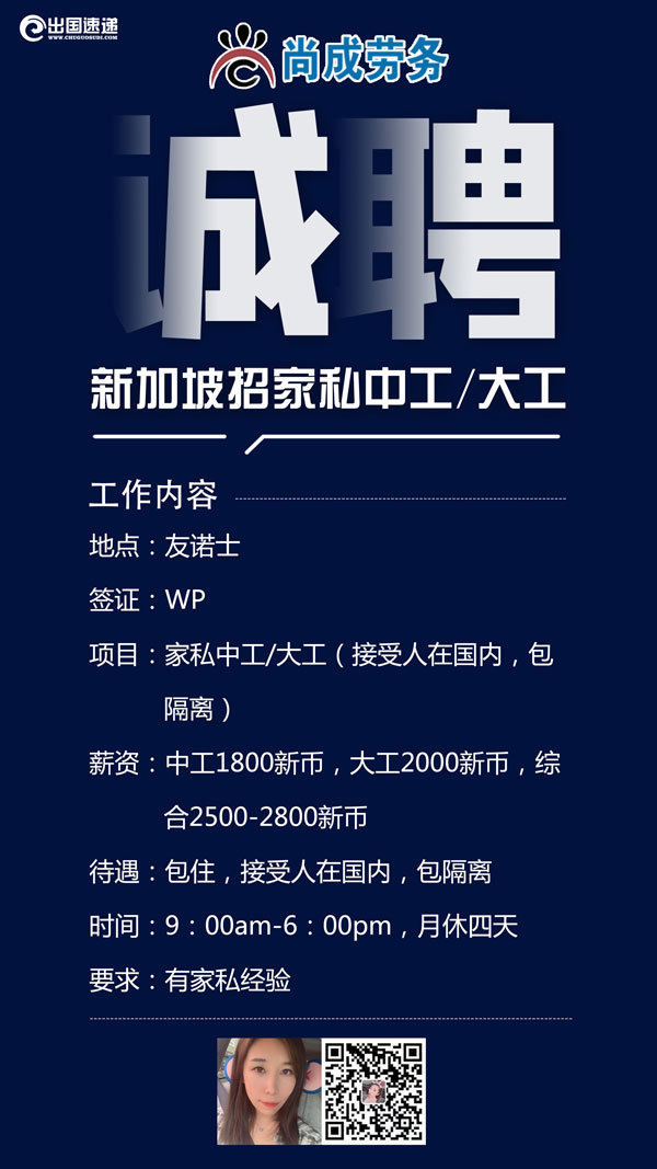 新加坡劳务-招聘家私中工
