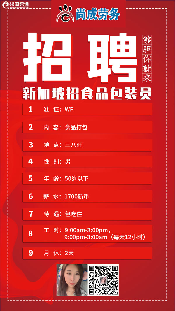 新加坡劳务-食品包装员