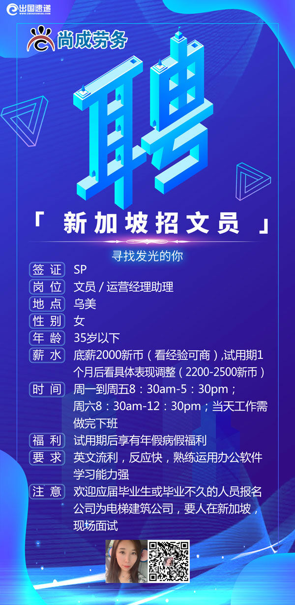 新加坡劳务-招聘文员