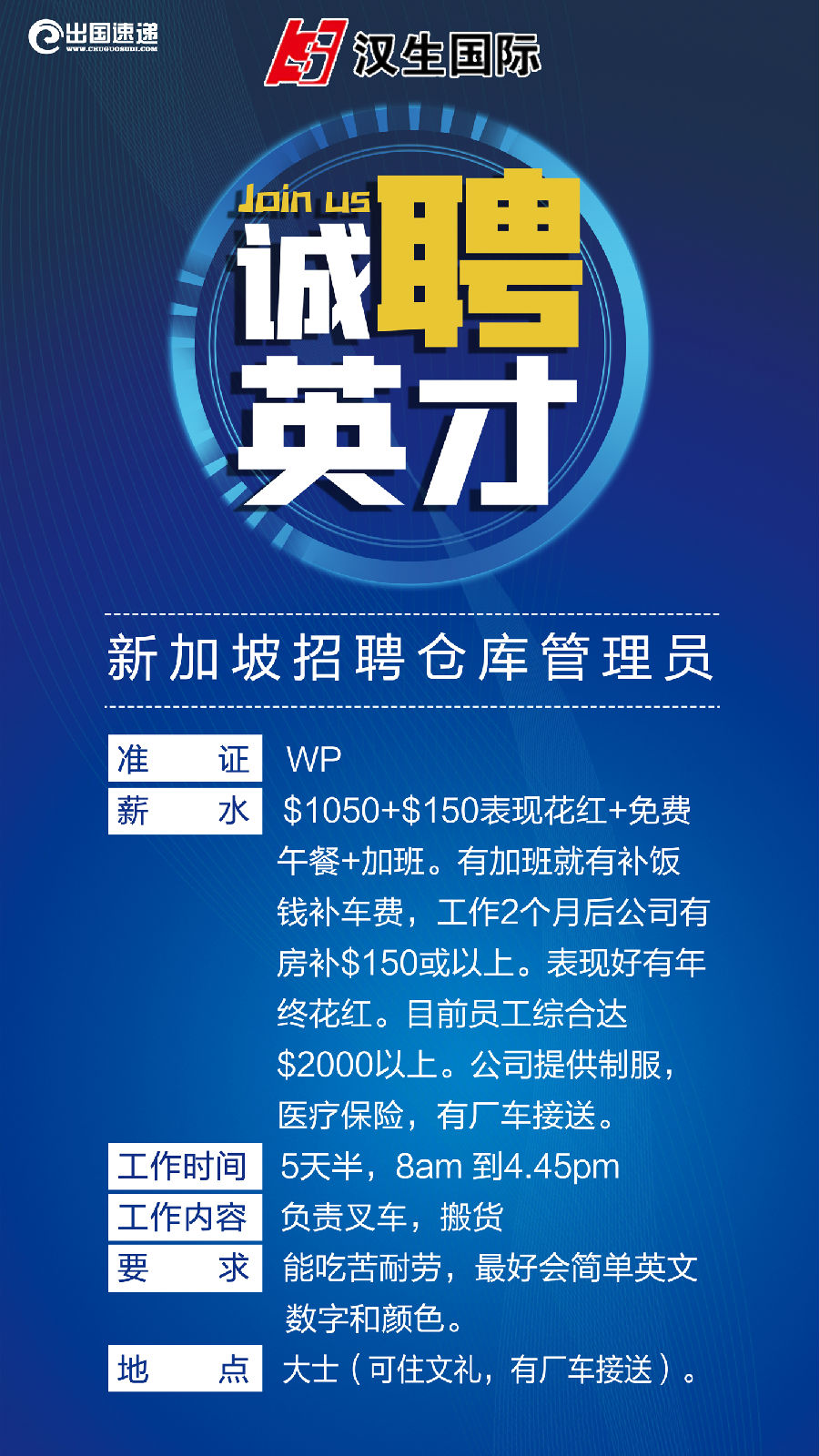 新加坡劳务-仓库管路员招聘