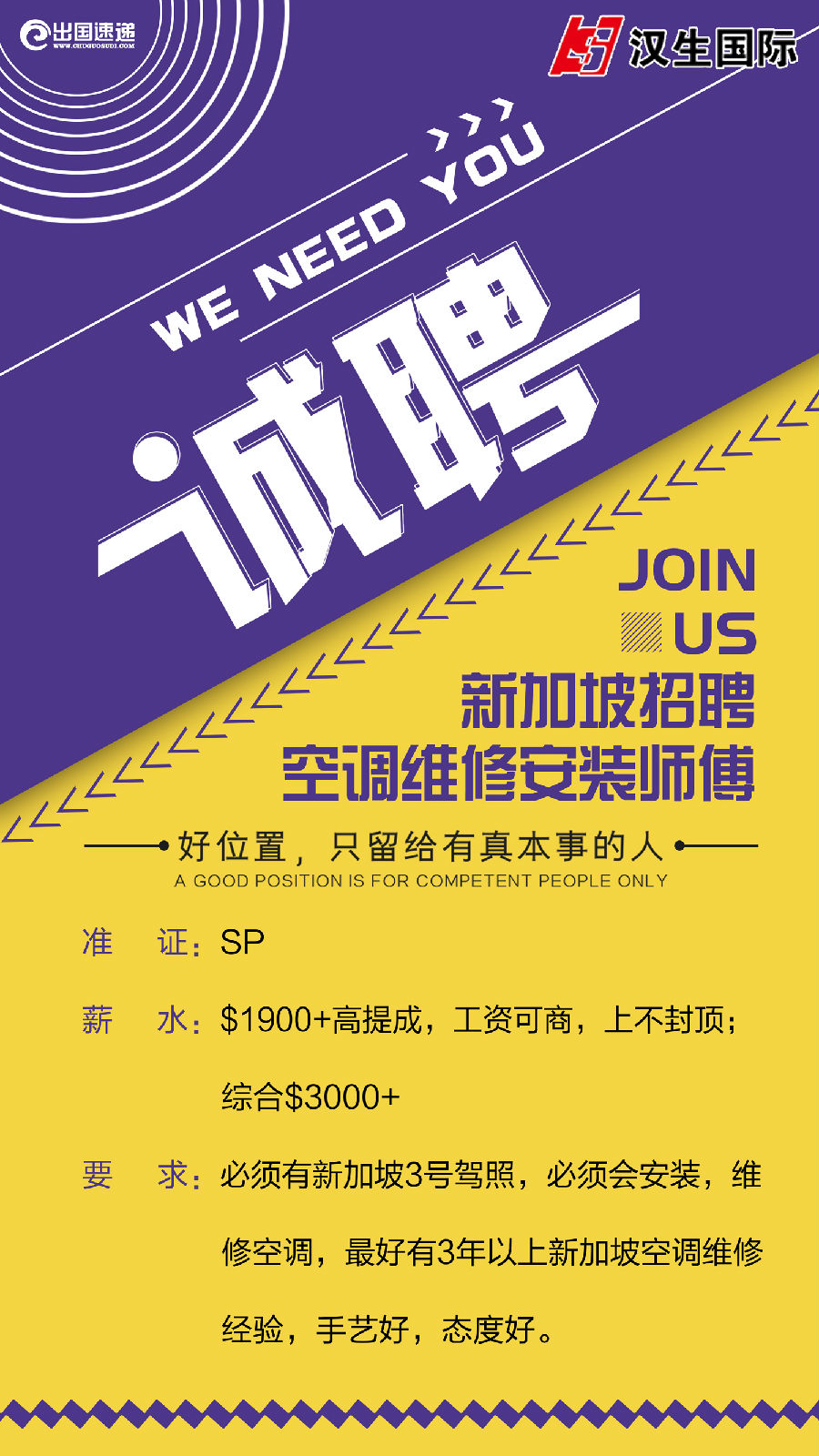 新加坡劳务-招聘空调安装师傅
