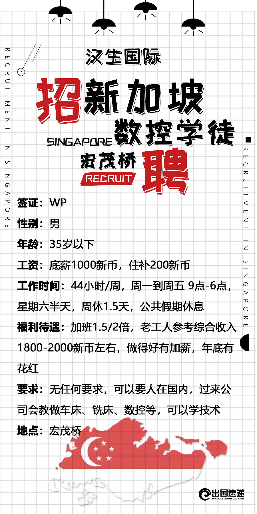 新加坡劳务-招聘数控学徒