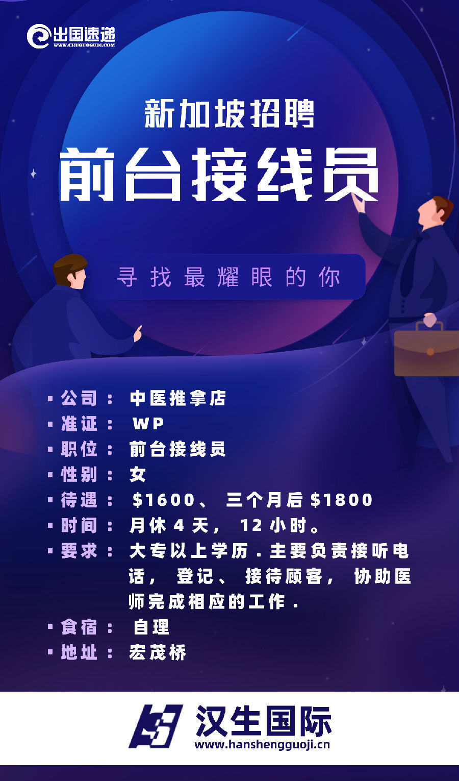 新加坡劳务-前台接线员