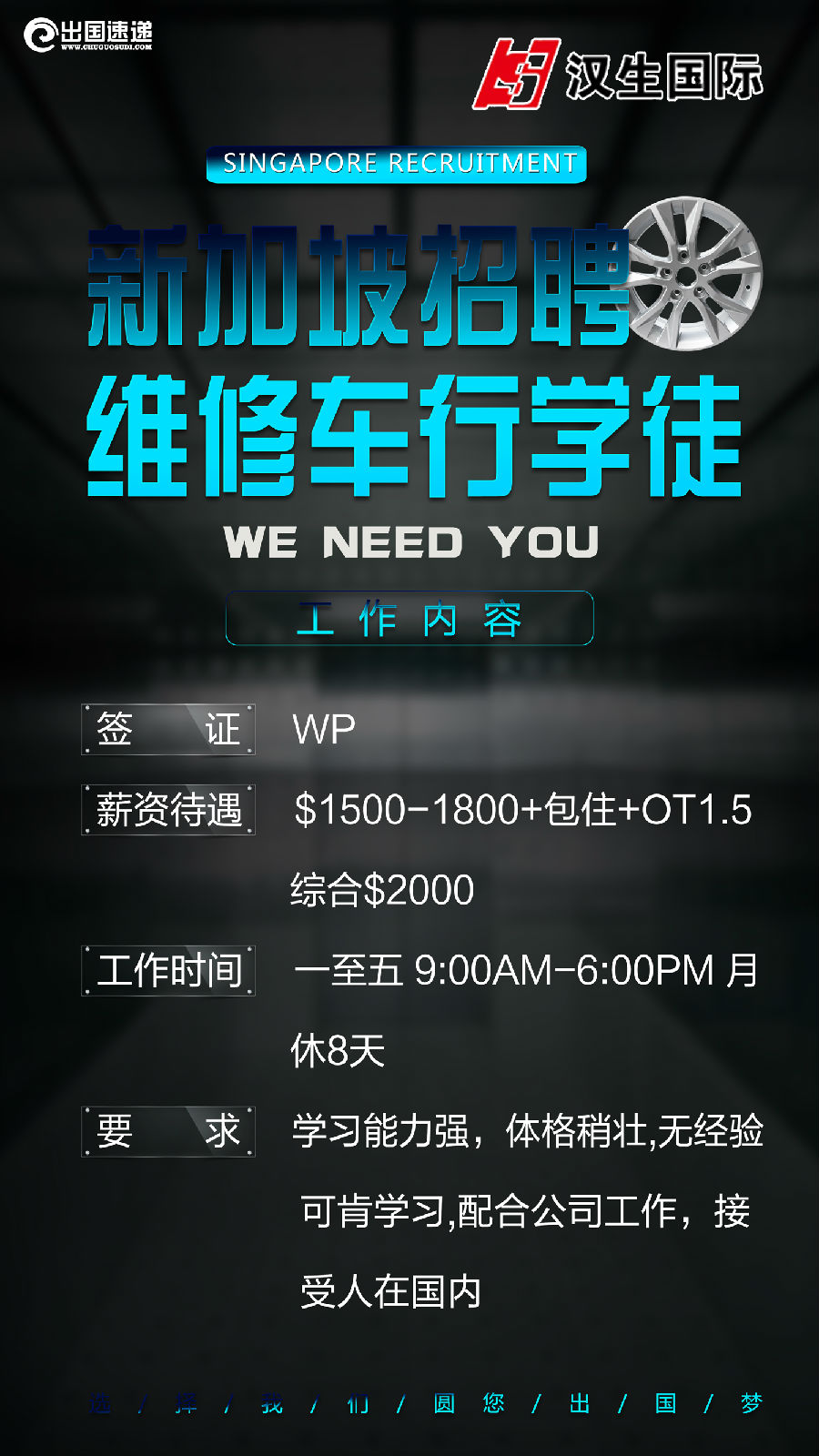 新加坡劳务-维修自行车学徒