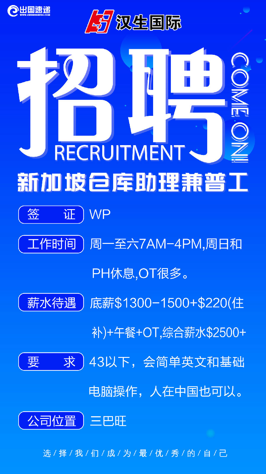 新加坡劳务-助理兼普工招聘