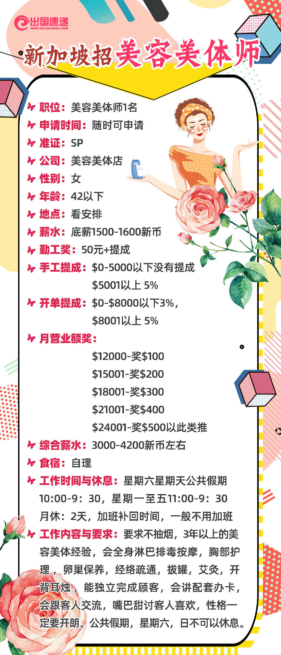 新加坡劳务-美容美体师 新加坡劳务-美容美体师