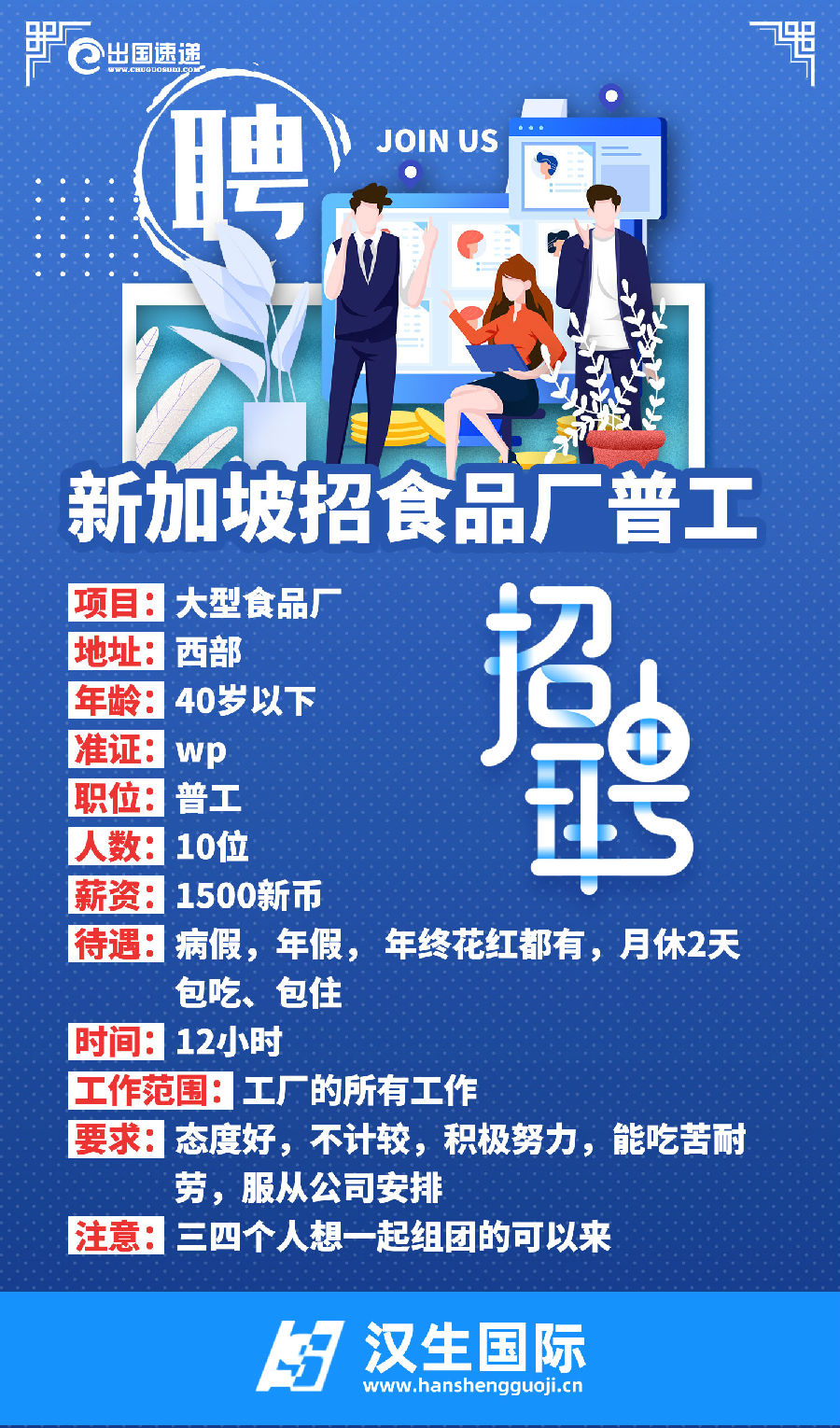 新加坡劳务-食品厂普工