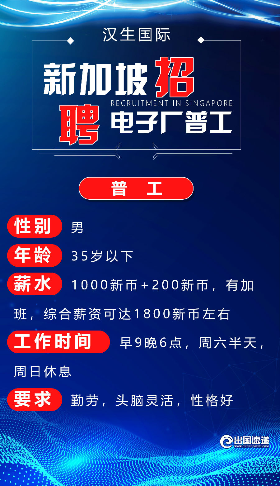 新加坡劳务-电子厂普工