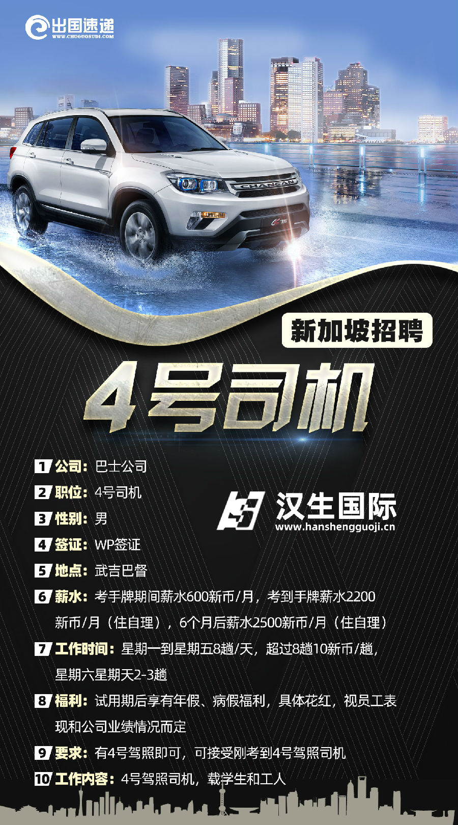 新加坡劳务-4号司机招聘