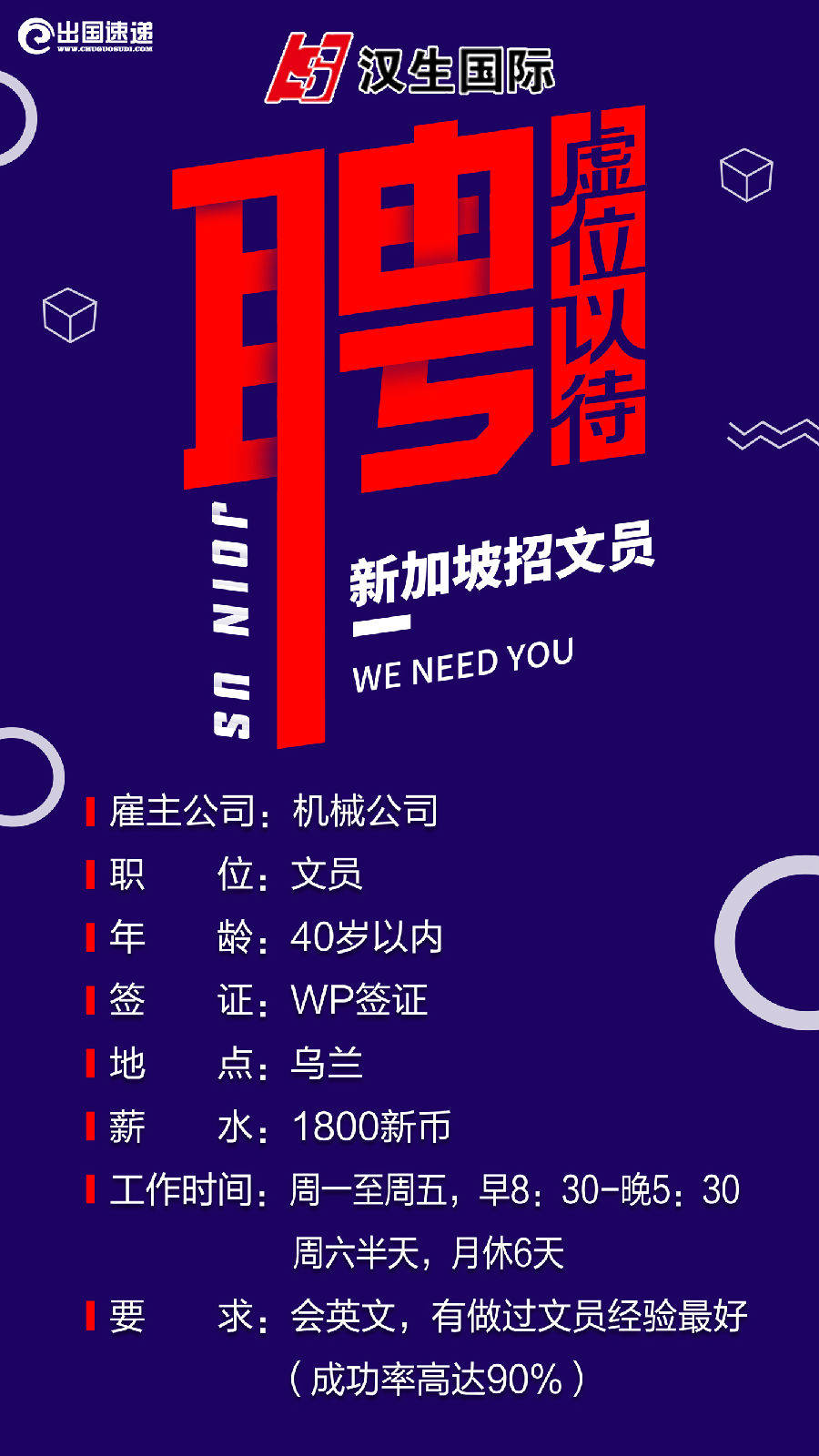 新加坡劳务-招聘文员